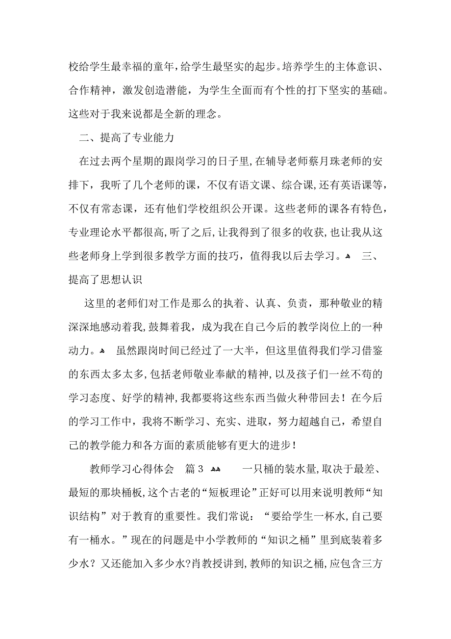 必备教师学习心得体会模板集合5篇_第3页