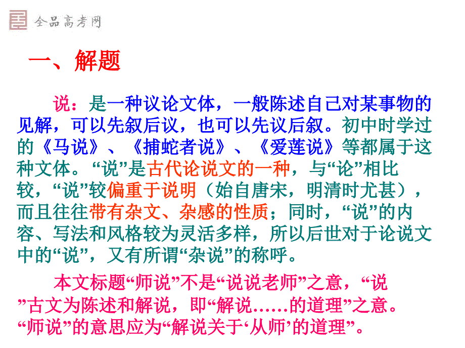 优秀实用师说课件ppt_第2页