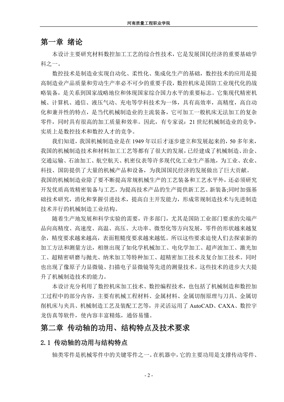 毕业设计模板.doc_第2页