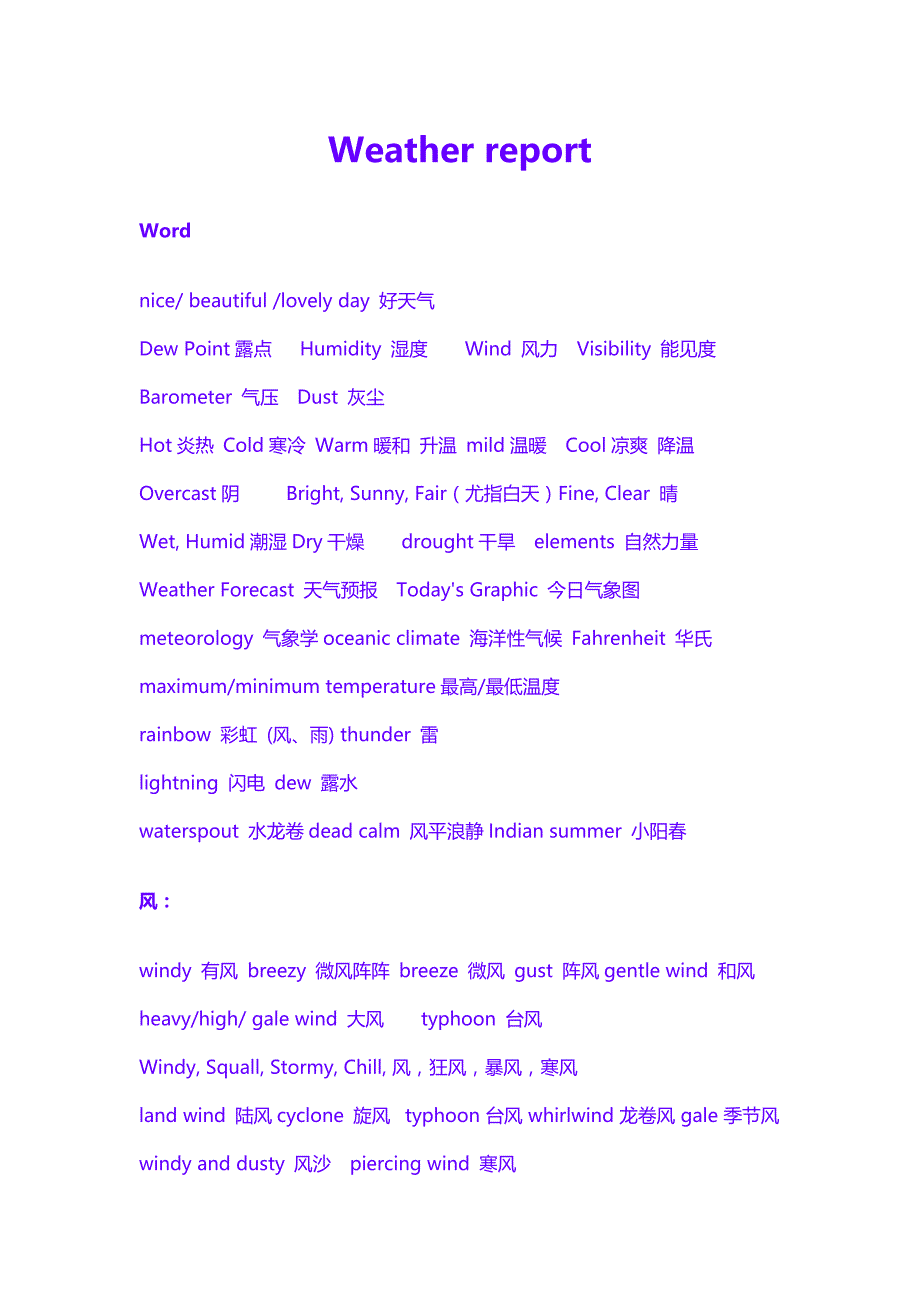 weather report_第1页