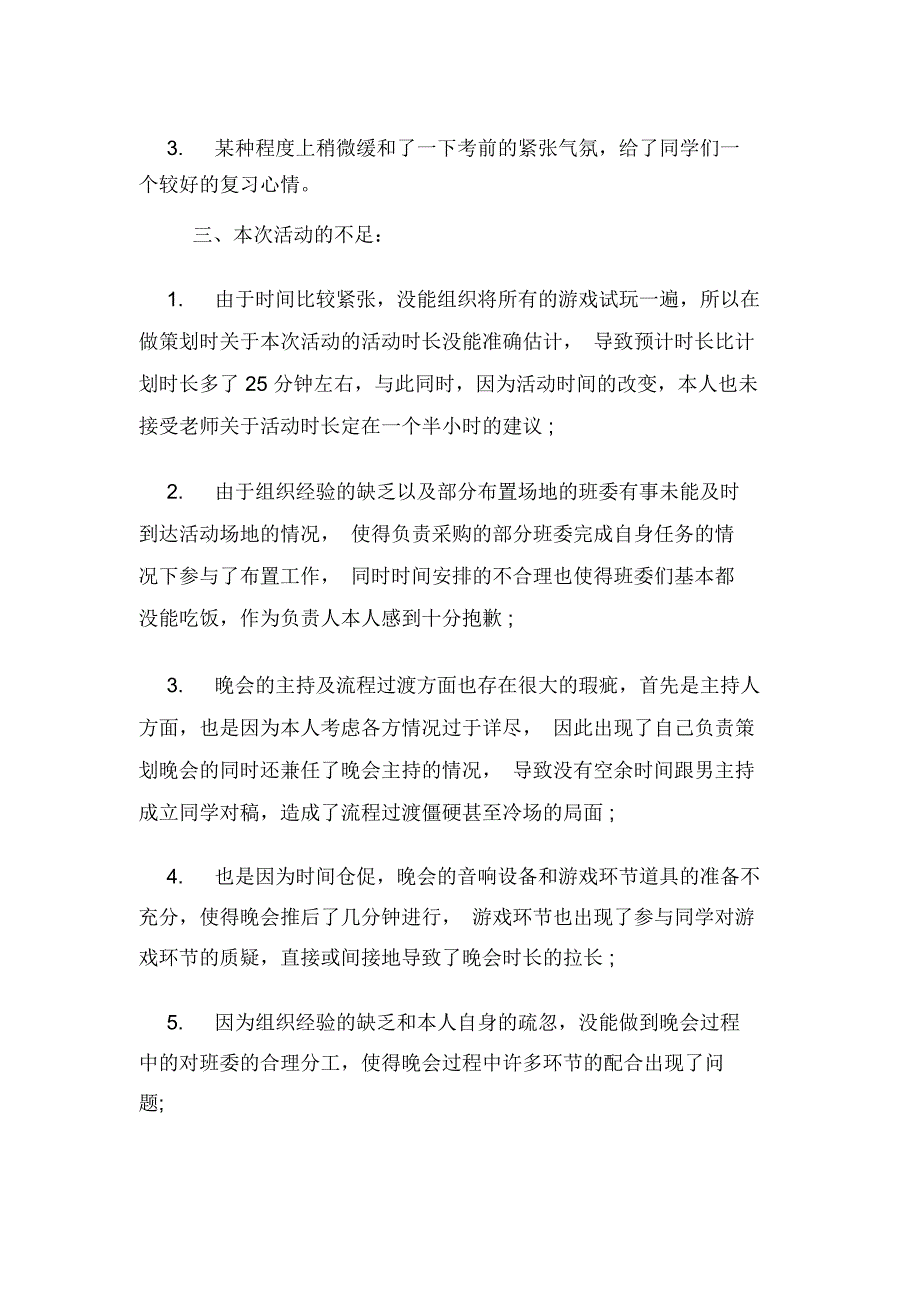 元旦晚会活动总结范文3篇_第2页