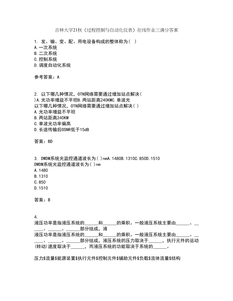 吉林大学21秋《过程控制与自动化仪表》在线作业三满分答案38_第1页