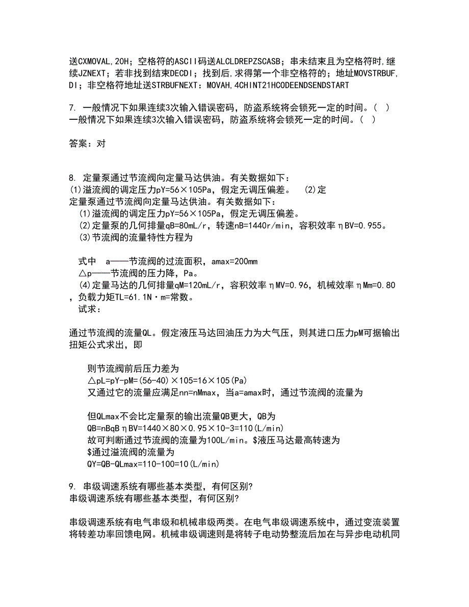 吉林大学21秋《过程控制与自动化仪表》在线作业三满分答案38_第3页