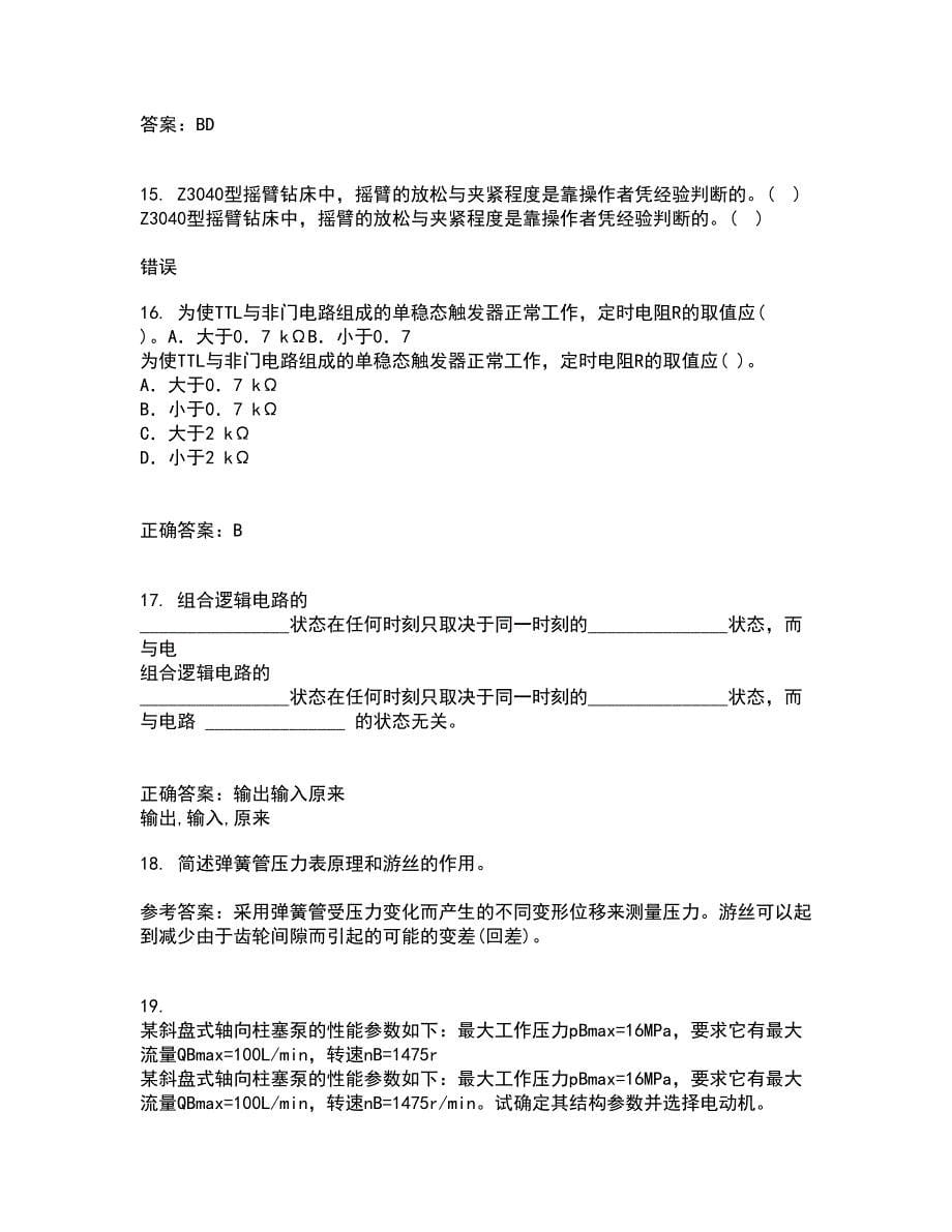 吉林大学21秋《过程控制与自动化仪表》在线作业三满分答案38_第5页