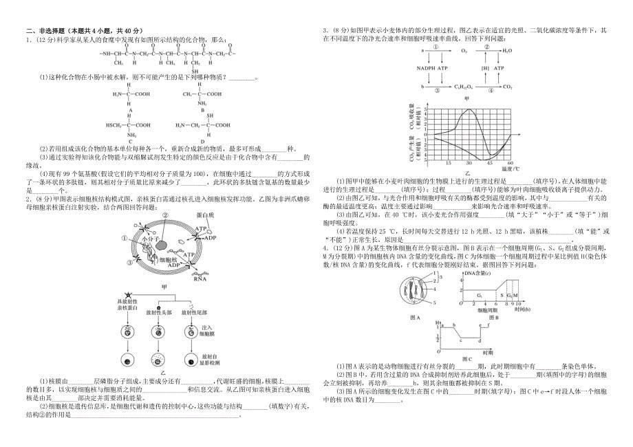 黑龙江省哈尔滨市师大附中2020-2021学年高一生物上学期期末考试试题_第5页