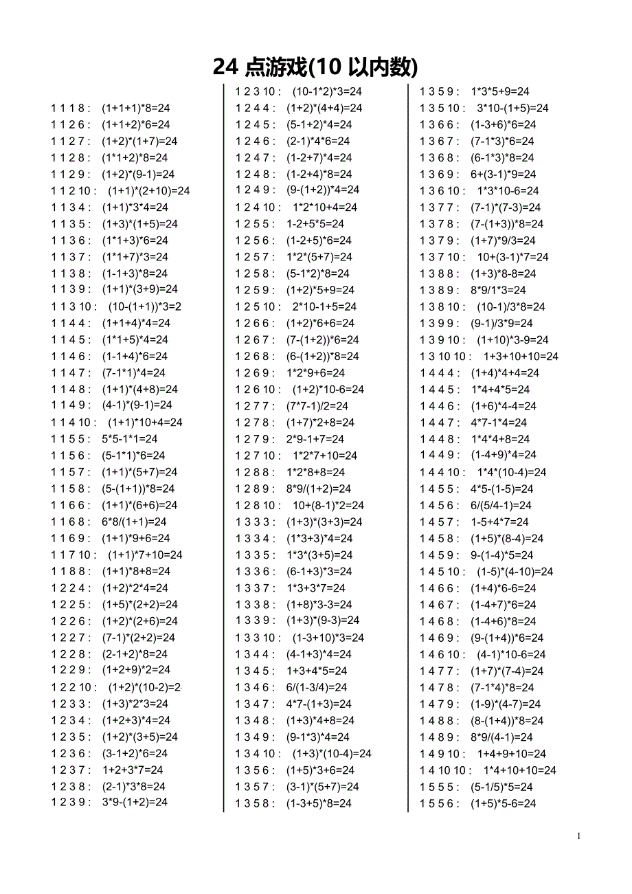 24点游戏(10以内数)习题大全(含答案)(最新整理)_第1页