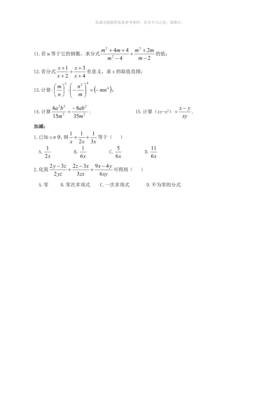 分式的加减乘除运算试题_第2页