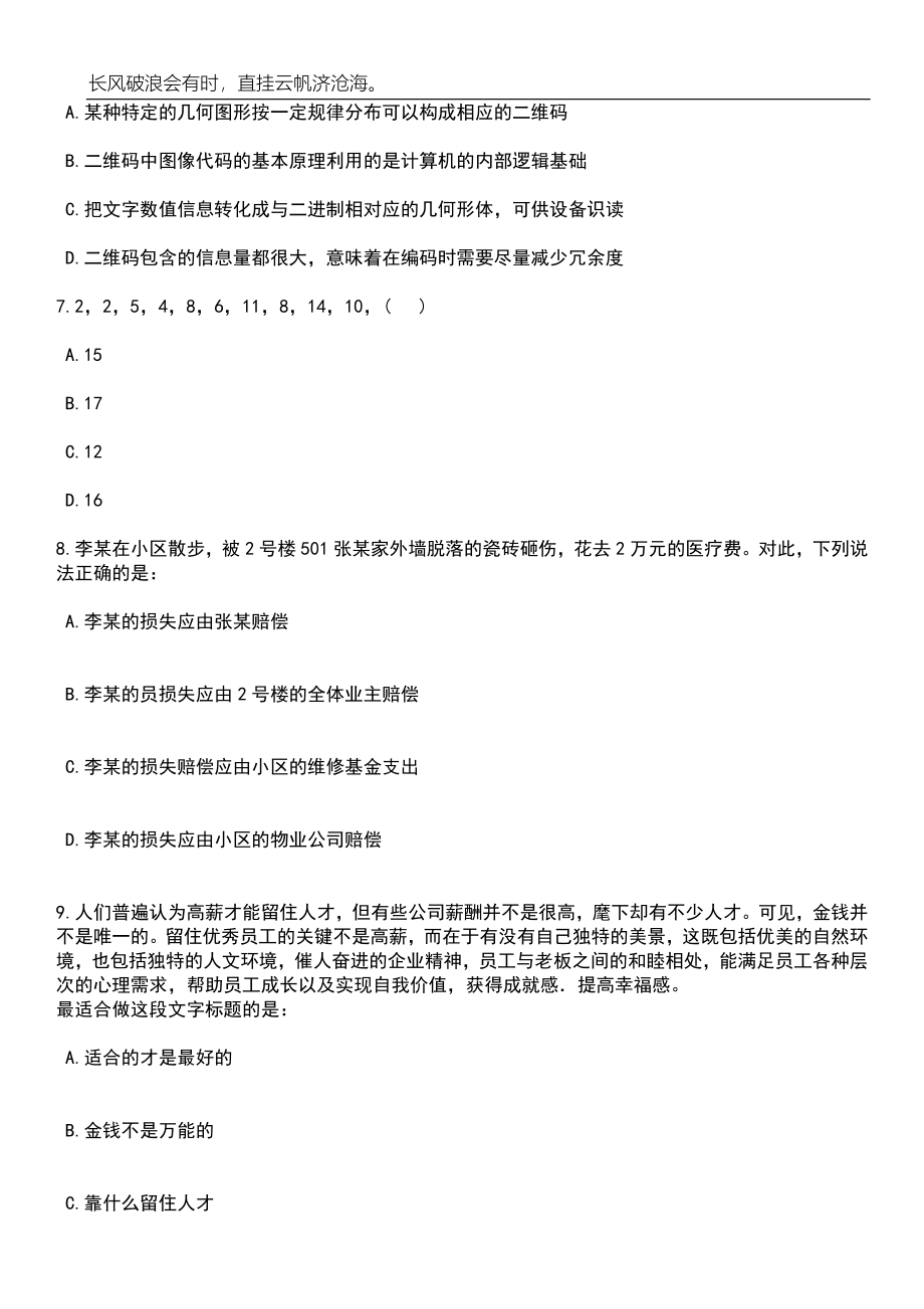 2023年06月江西抚州市宜黄县消防救援大队招考聘用笔试题库含答案详解析_第3页