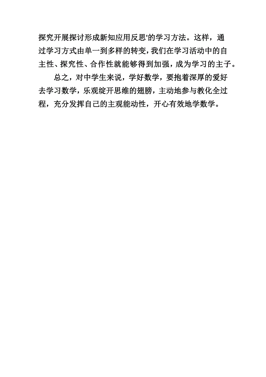 高一数学听课提高成绩快的方法_第3页