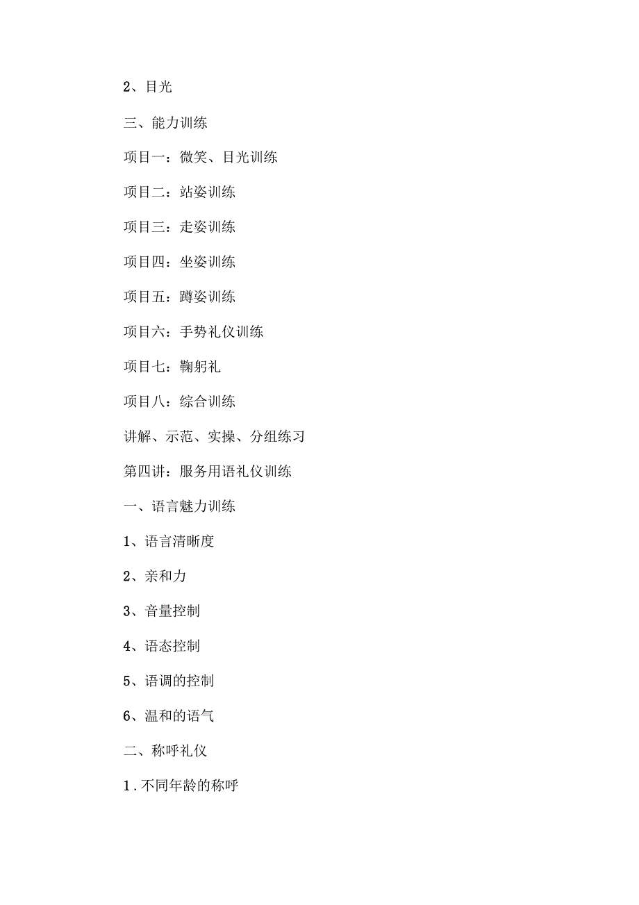 4s店汽车销售顾问电话接待礼仪培训知识_第4页