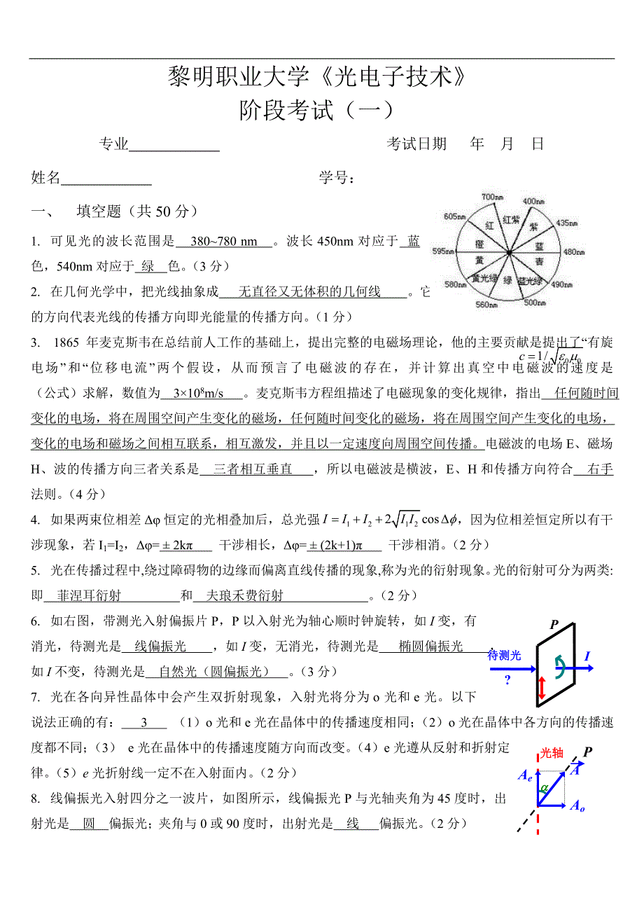 1-9周考试试卷答案.doc_第1页