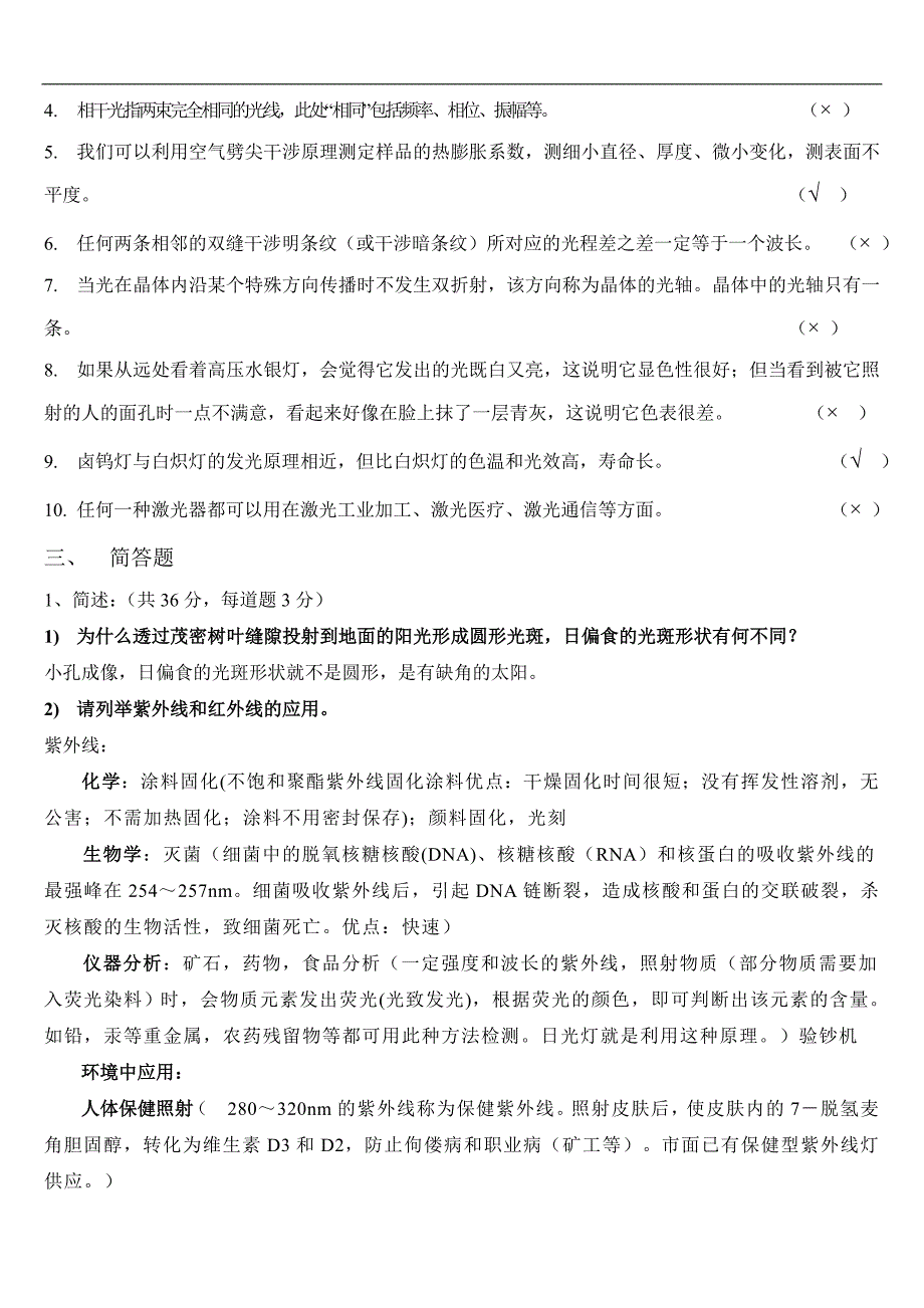 1-9周考试试卷答案.doc_第3页