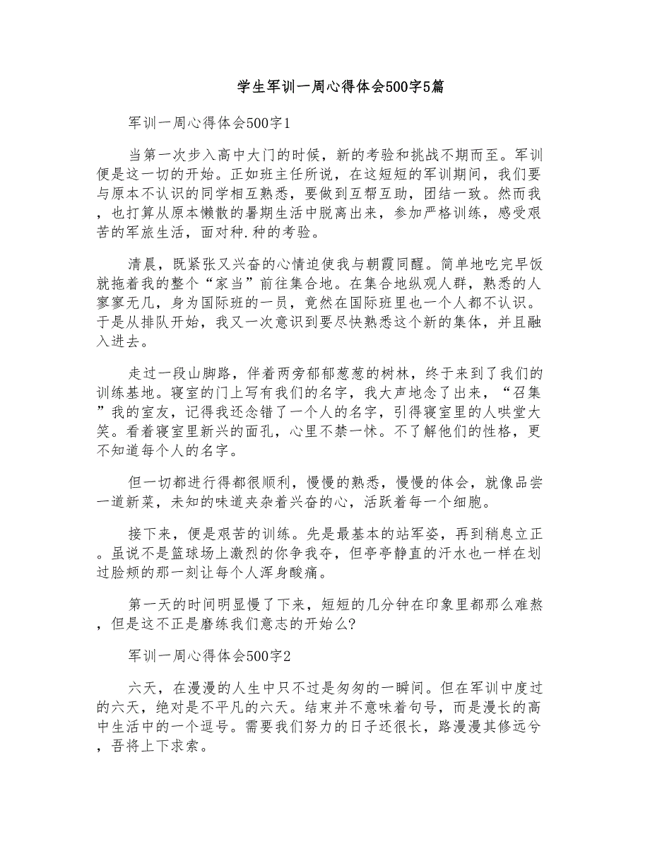 学生军训一周心得体会500字5篇_第1页