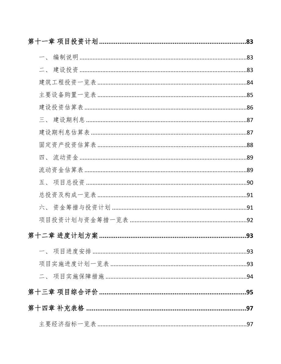 潮州关于成立塑料包装材料公司可行性研究报告(DOC 76页)_第5页