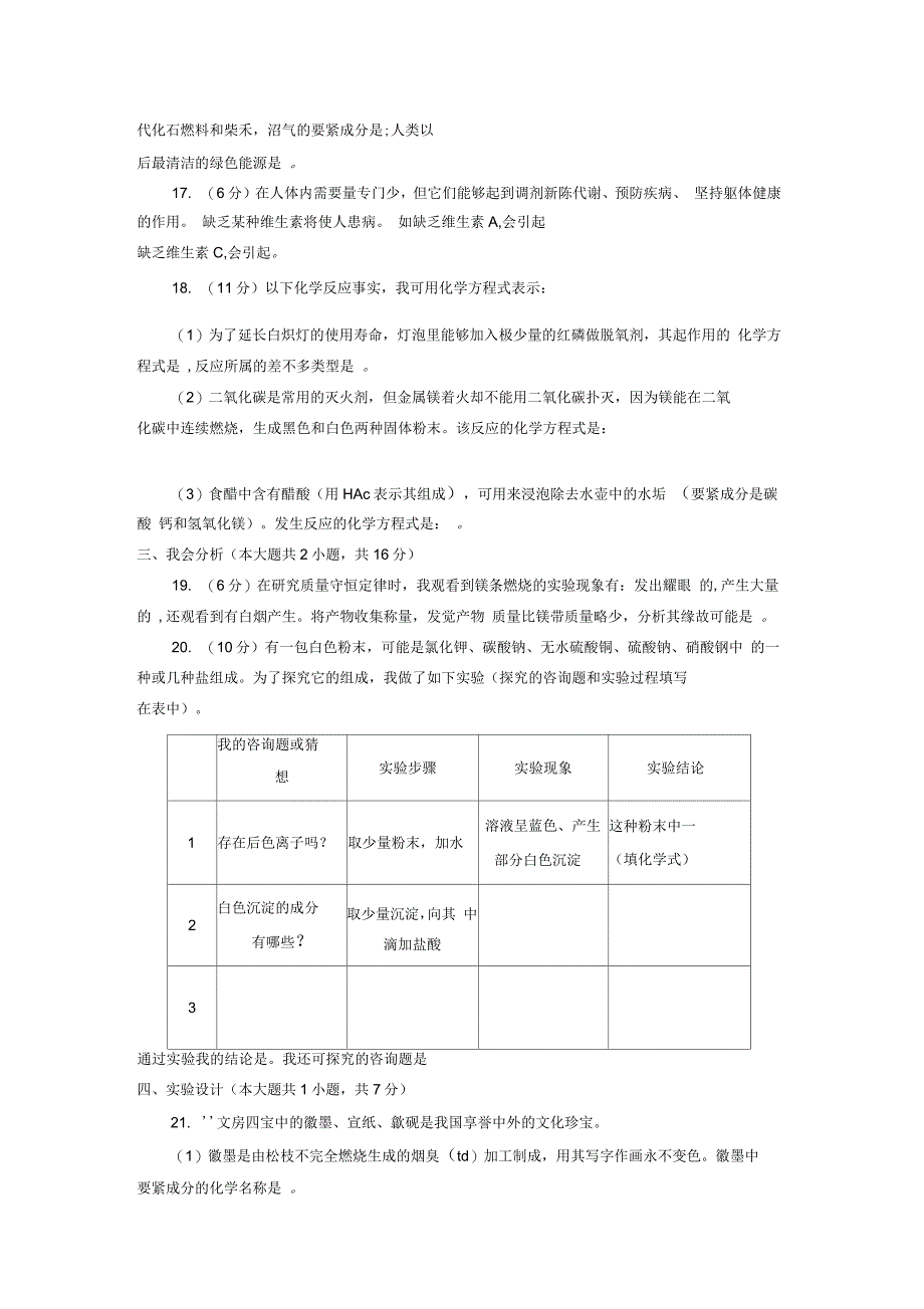 2020年新课标江苏版初三测试卷第二学期期末检测C初中化学_第3页