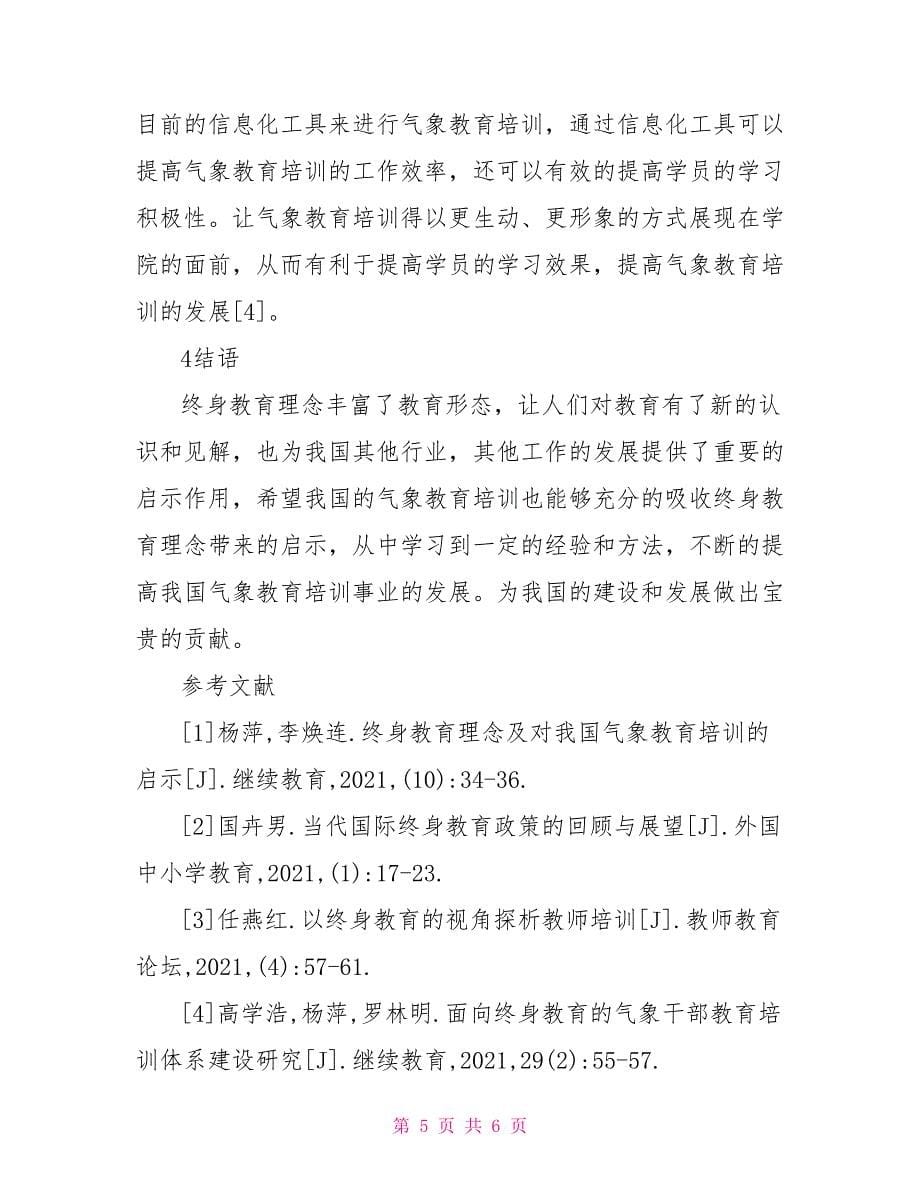 终身教育理念对气象教育培训的启示_第5页