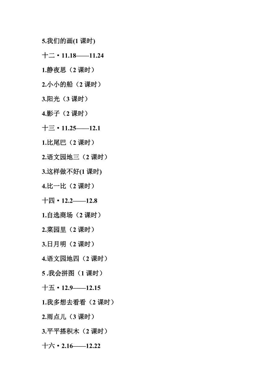 PEP一年级语文教学计划.doc_第5页