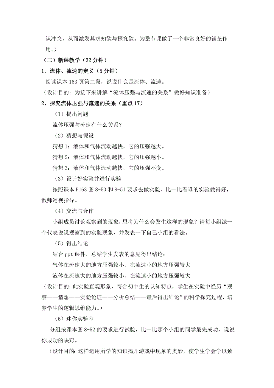 流体压强与流速的关系说课稿_第3页