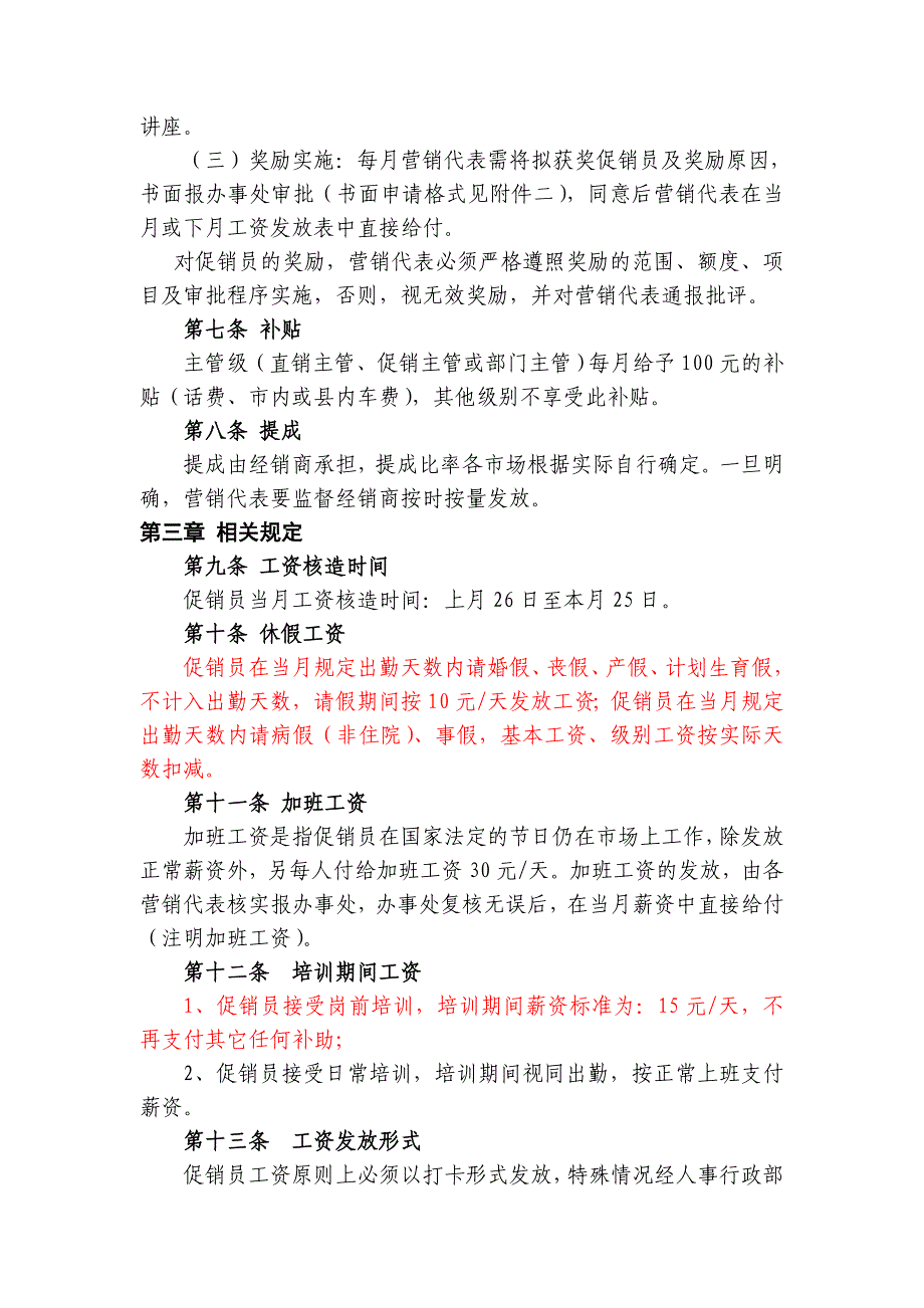 王老吉促销员薪资制度_第2页