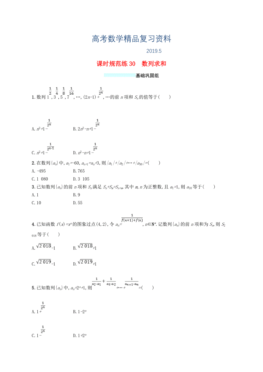 福建专用高考数学总复习课时规范练30数列求和文新人教A版0315483_第1页