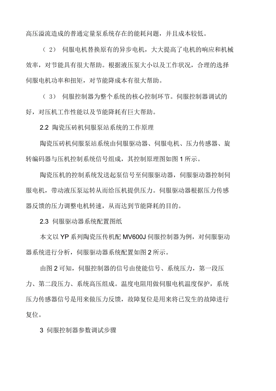 伺服泵站系统的工作原理及安装调试步骤_第3页