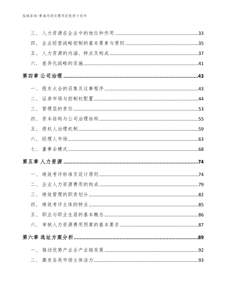 青海污泥处理项目投资计划书【参考范文】_第2页