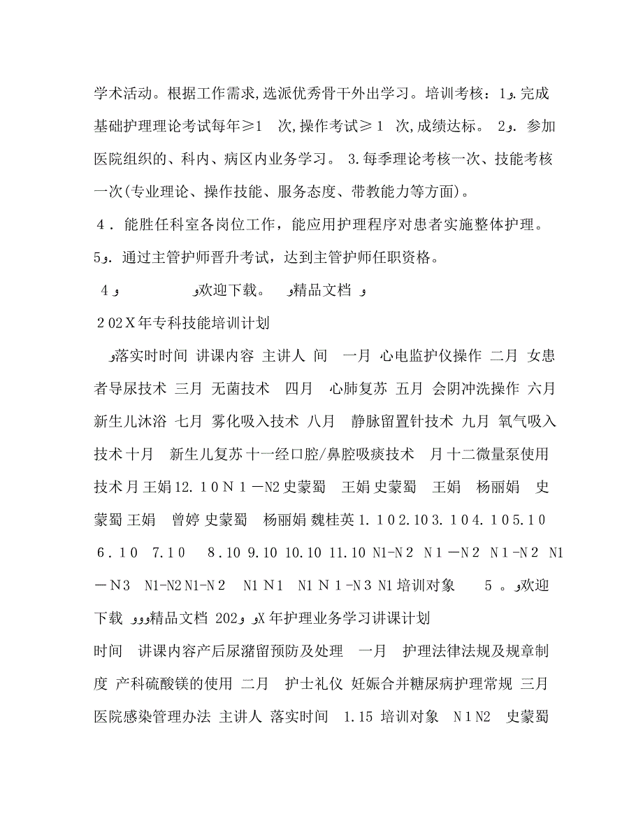 妇产科护理人员分层级培训计划新修_第4页