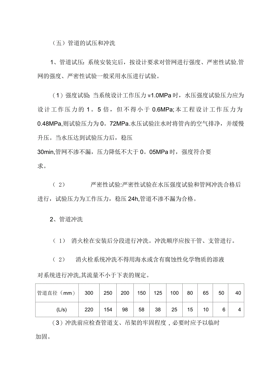 消火栓系统施工方法_第3页