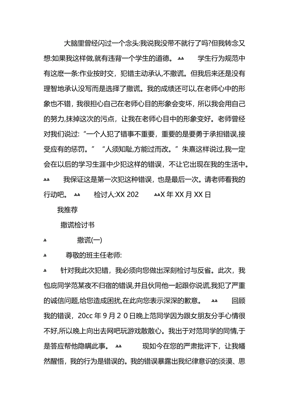 小学生撒谎检讨书_第3页