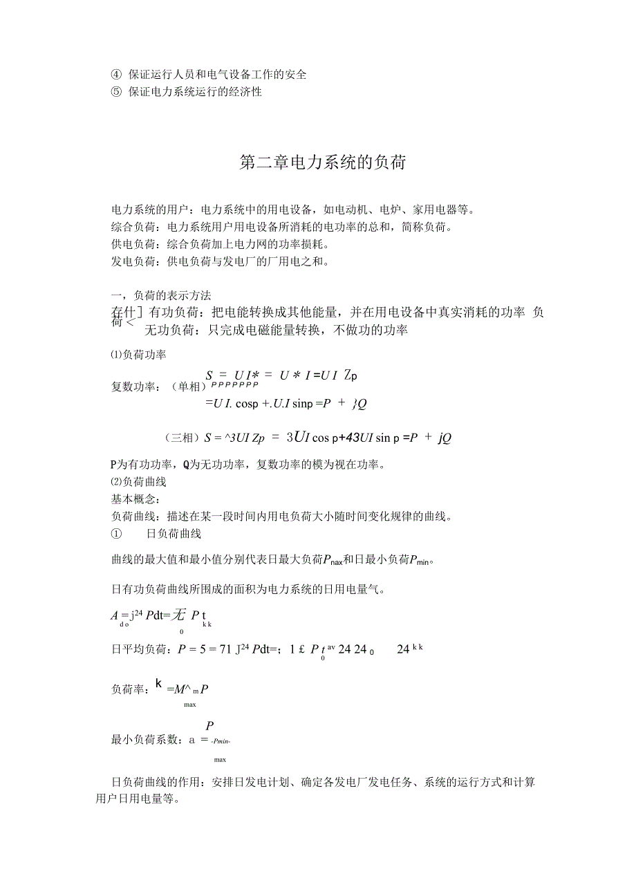 电气工程基础读书笔记_第3页