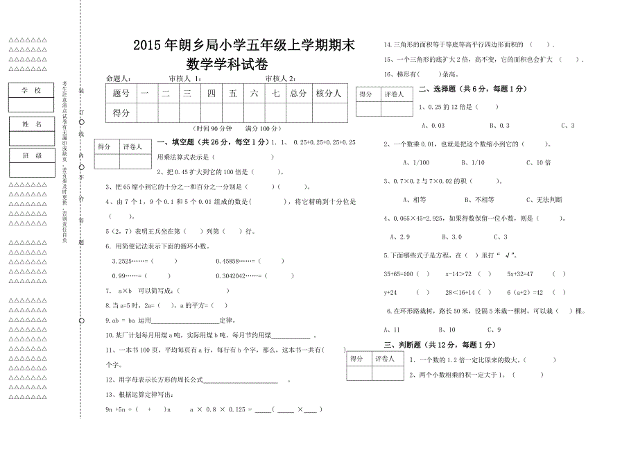 五年上新人教版数学期末试卷_第1页