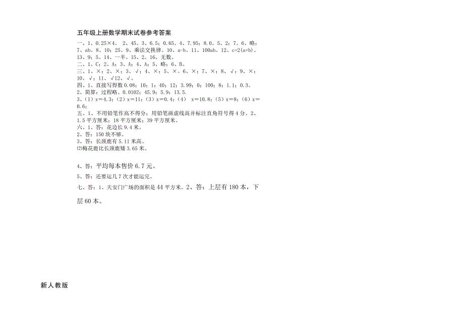 五年上新人教版数学期末试卷_第4页