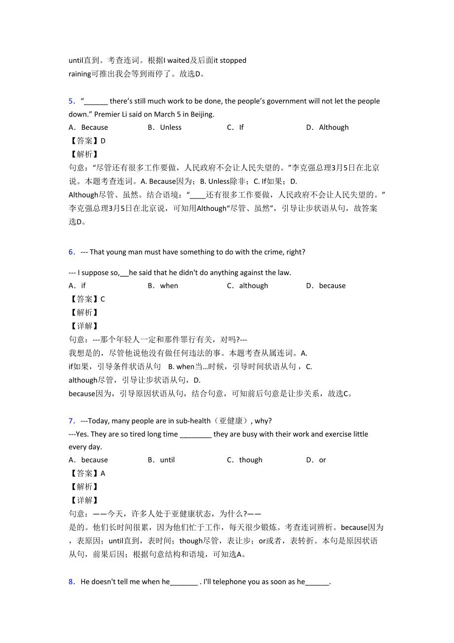 最新中考英语状语从句真题汇编(含答案)(DOC 8页)_第2页