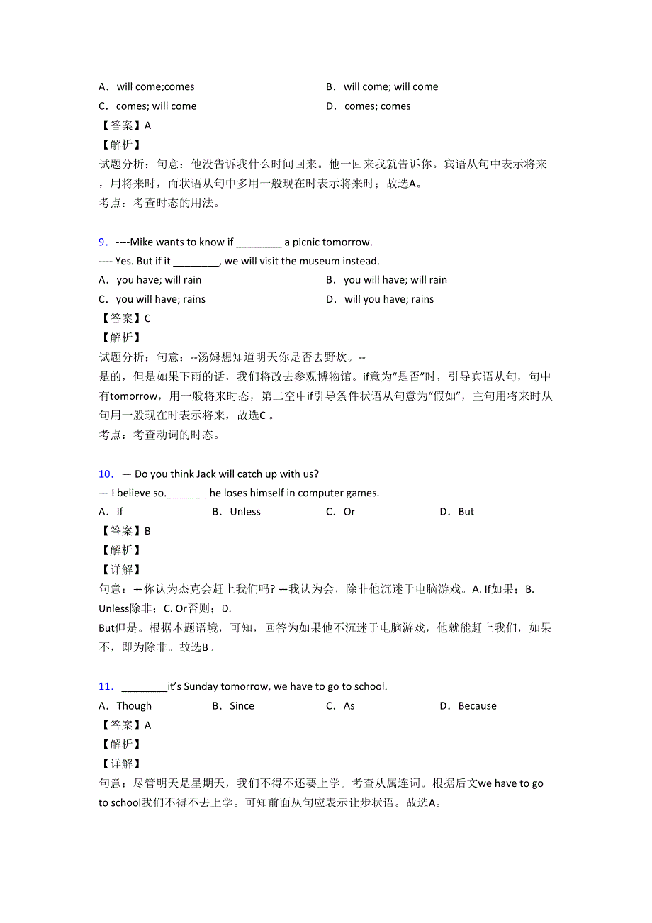 最新中考英语状语从句真题汇编(含答案)(DOC 8页)_第3页