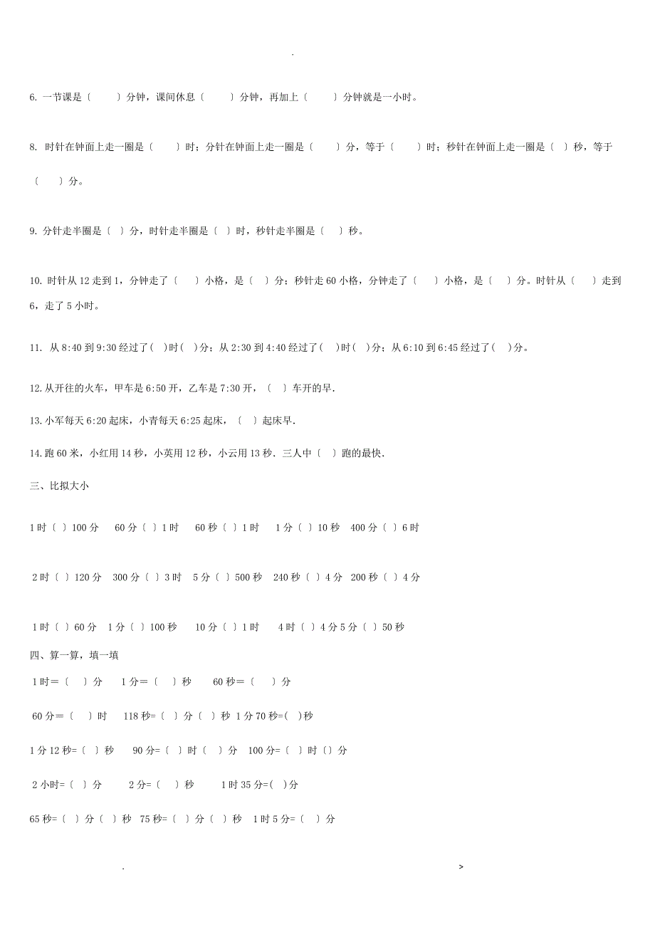 小学三年级上册数学全部练习题_第2页