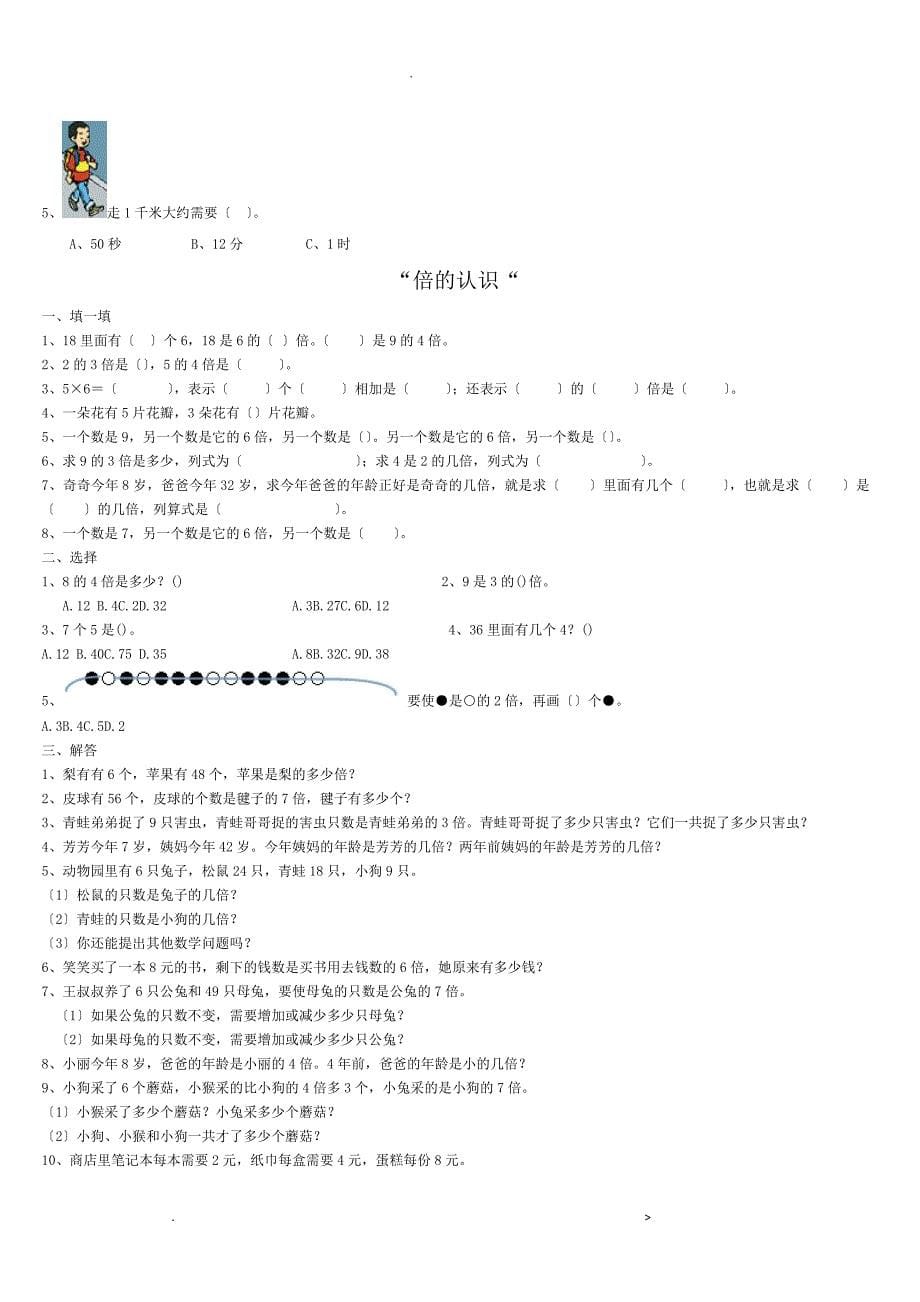 小学三年级上册数学全部练习题_第5页