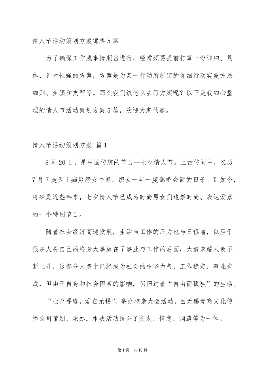 情人节活动策划方案锦集5篇_第1页