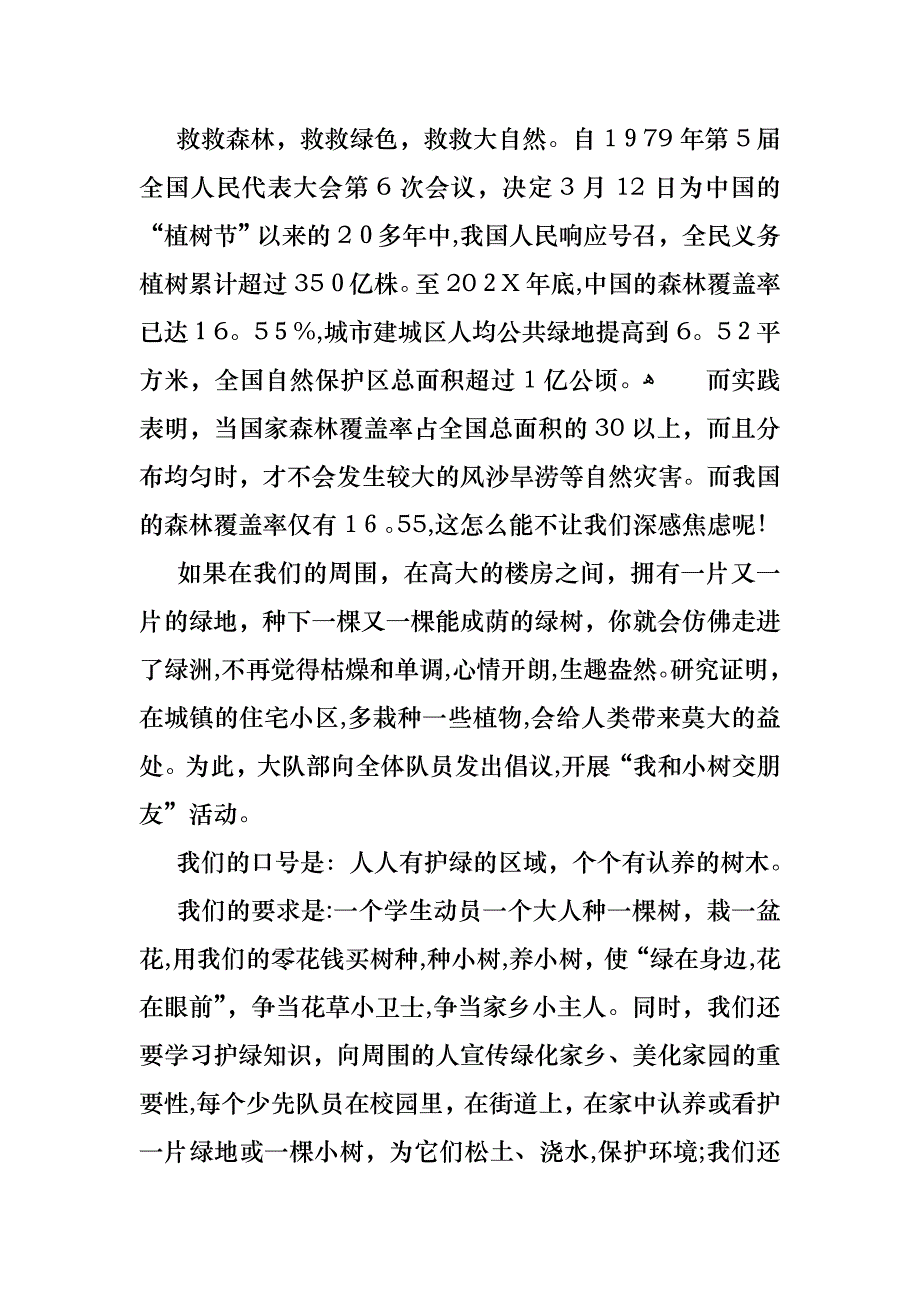 关于植树节的演讲稿六篇_第3页