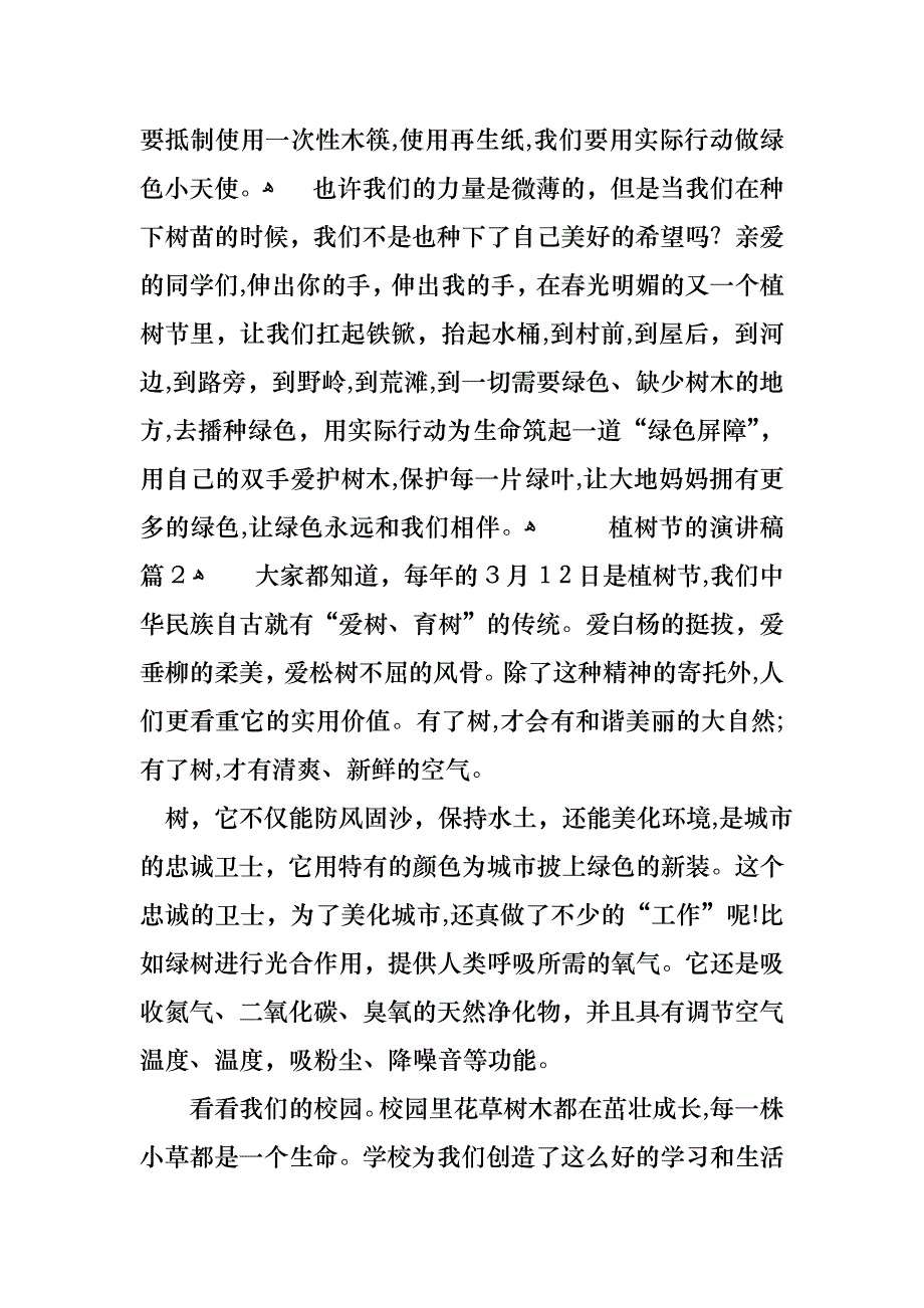 关于植树节的演讲稿六篇_第4页