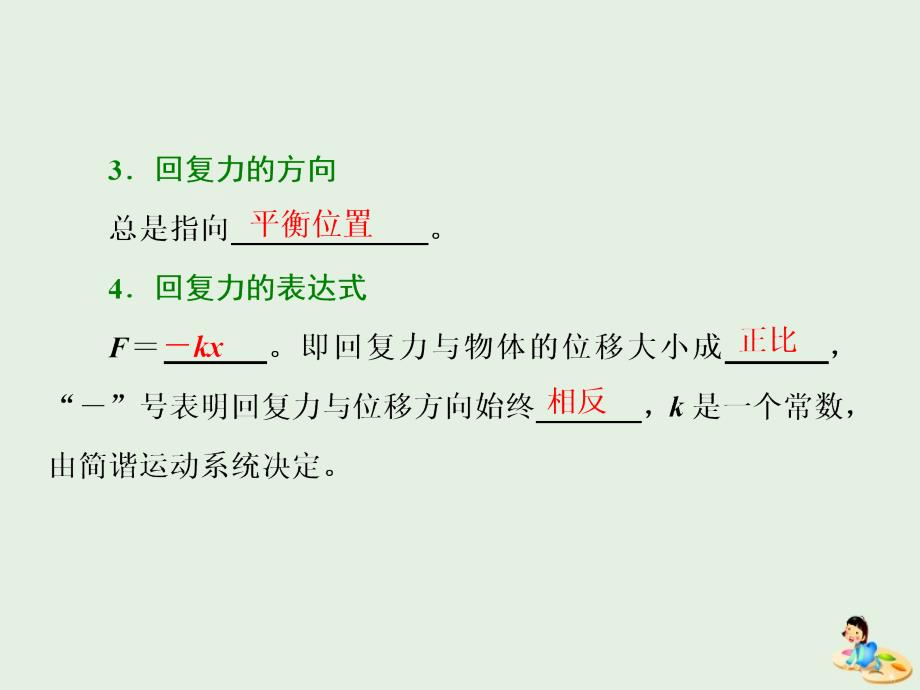 山东省专用高中物理第十一章机械振动第3节简谐运动的回复力和能量课件新人教版选修3_第3页