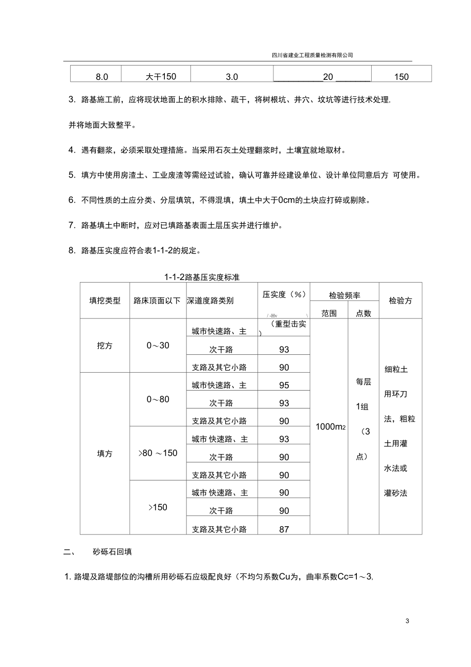 公路桥梁工程检测方案_第3页