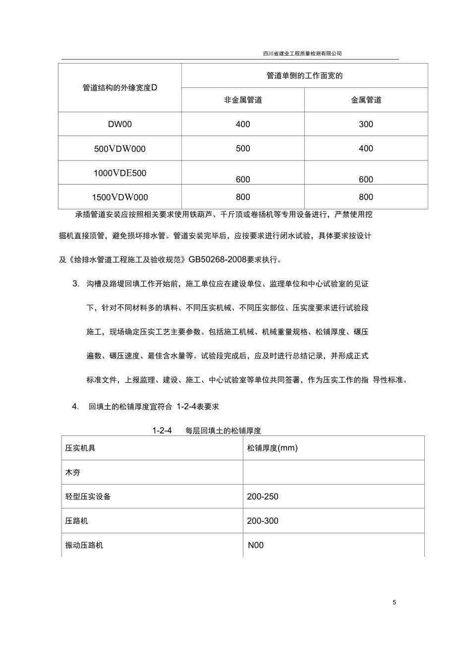 公路桥梁工程检测方案_第5页