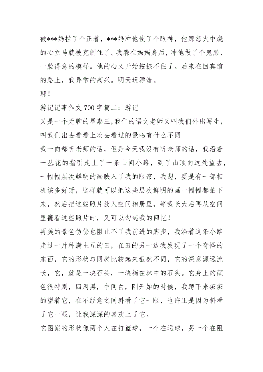 日照一日游游记记事作文初三作文_第2页