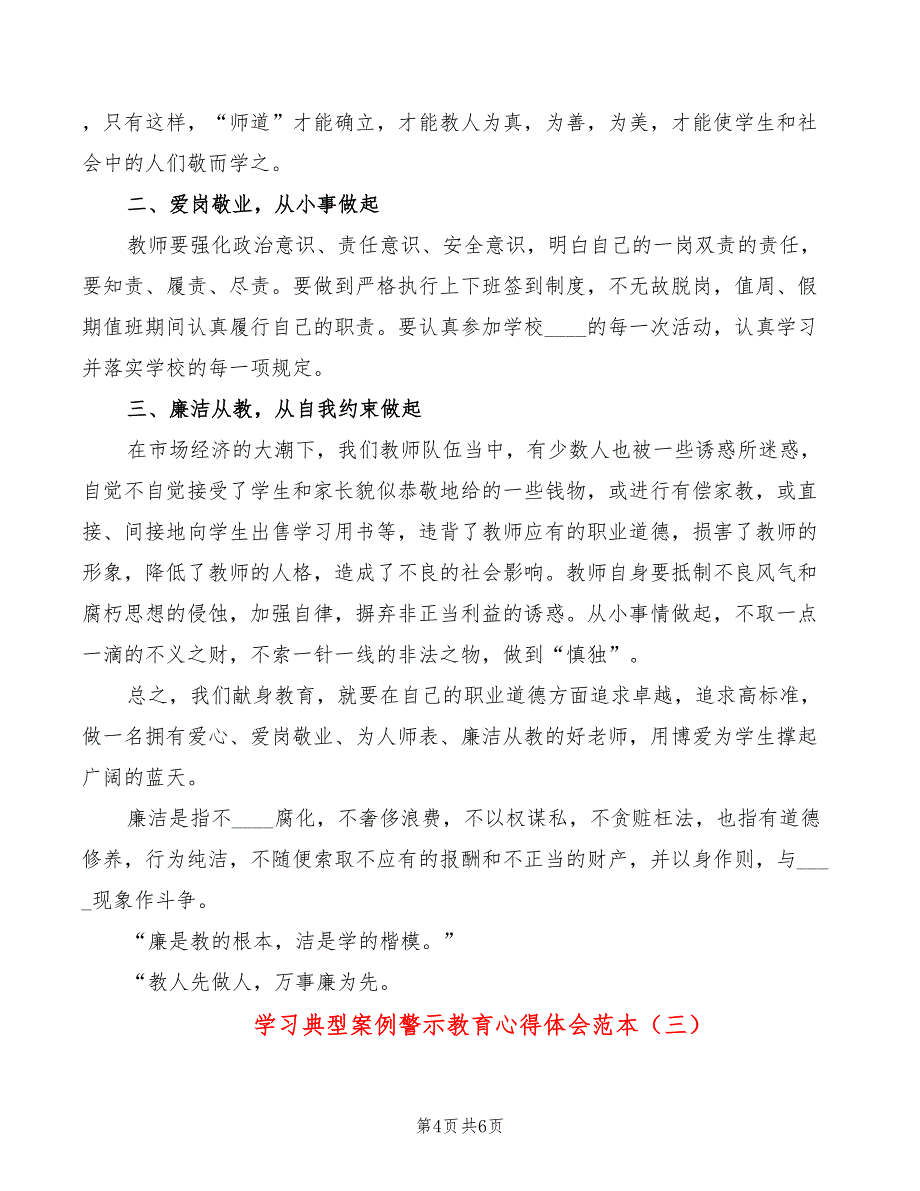 学习典型案例警示教育心得体会范本（3篇）_第4页