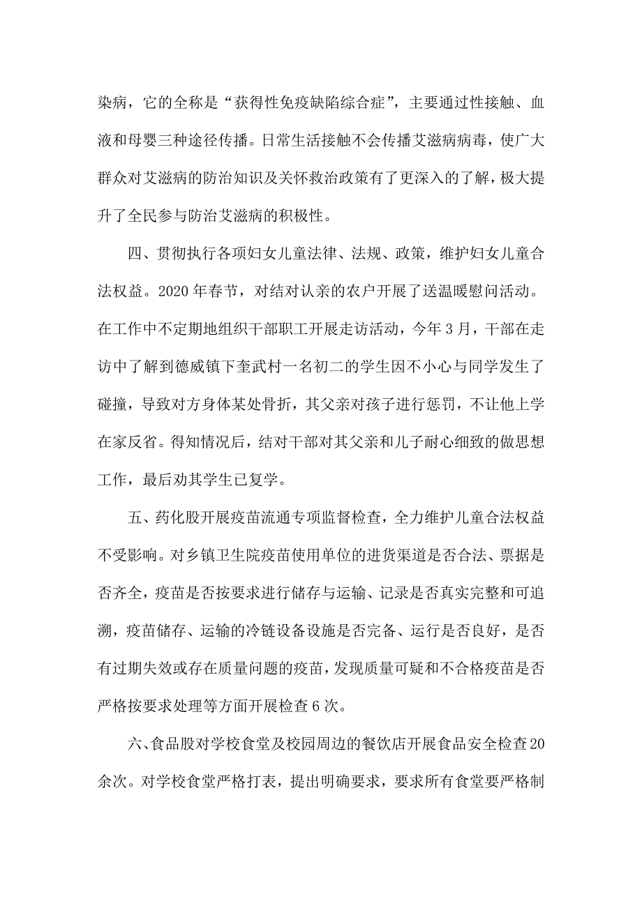 市场监管局关心下一代工作报告.docx_第2页