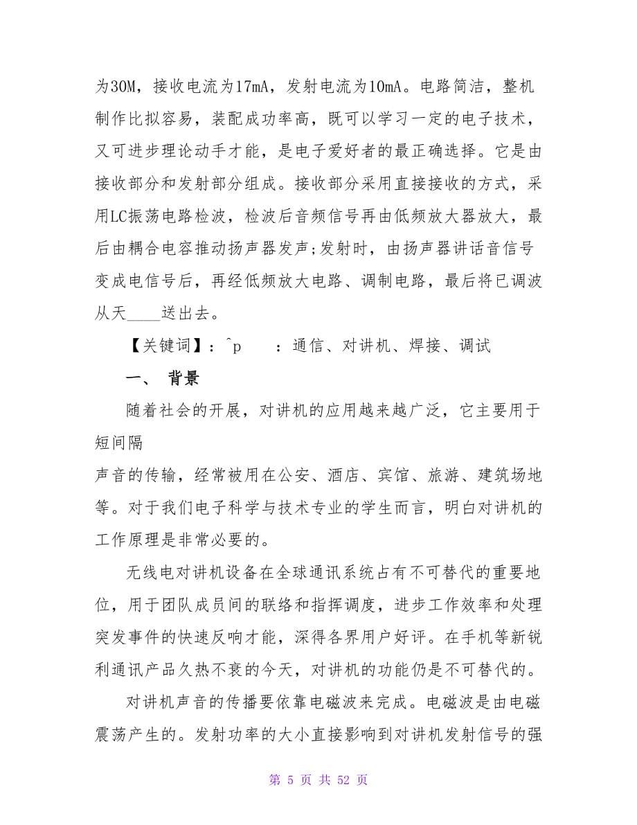 机类实习报告范文锦集九篇.doc_第5页