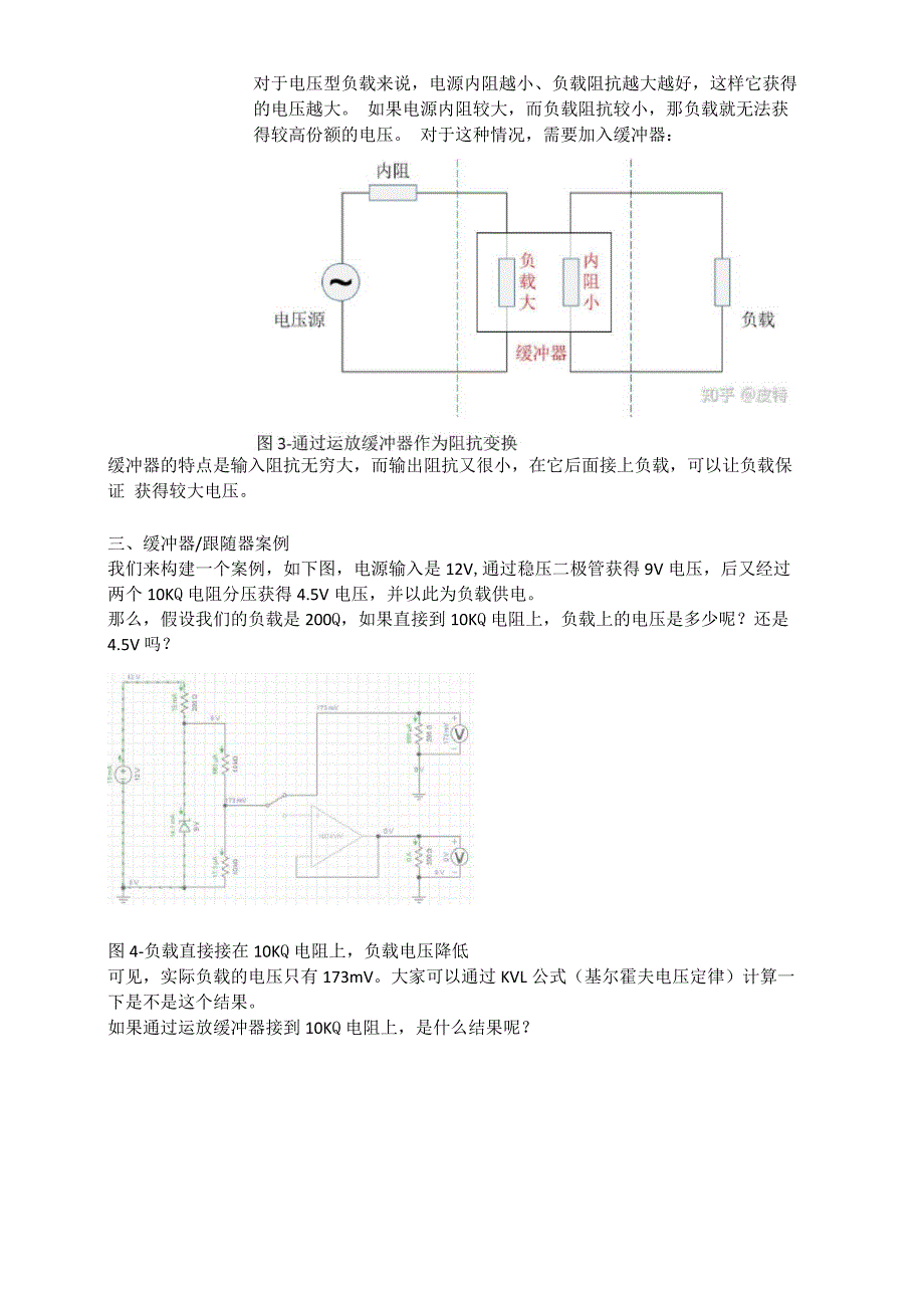 运算放大器基础1——缓冲器跟随器_第2页