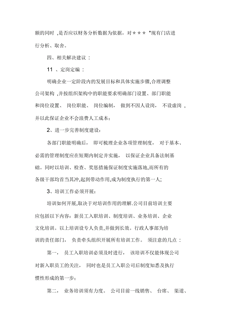 对公司行政人事管理的相关建议_第4页