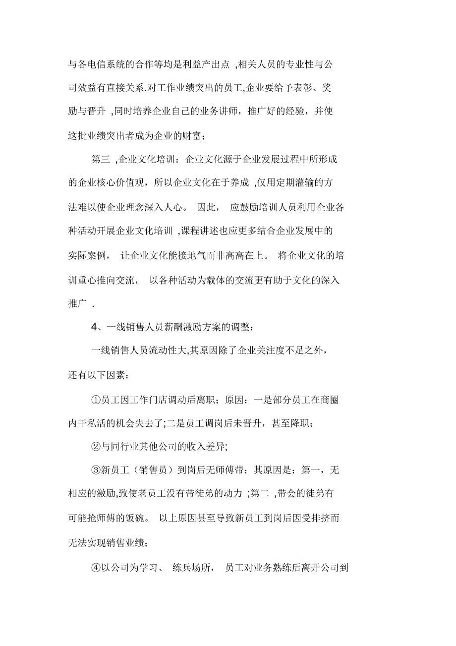 对公司行政人事管理的相关建议_第5页