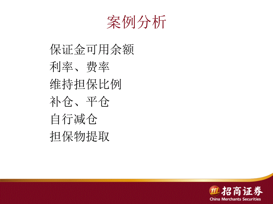 融资融券案例分析课件_第2页